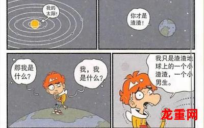 外星宝宝撞地球漫画完结版全话免费阅读