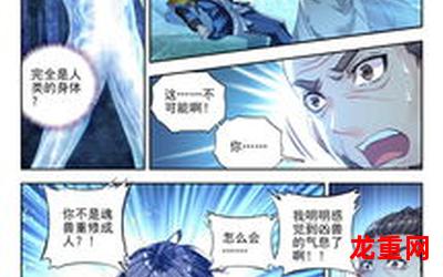 斗罗大陆漫画免费阅读-斗罗大陆漫画免费阅读漫画删减完结版免费阅读