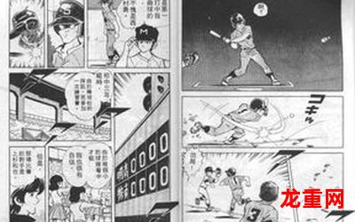 棒球先生-棒球先生【漫画免费版】-棒球先生漫画阅读破解版免费版