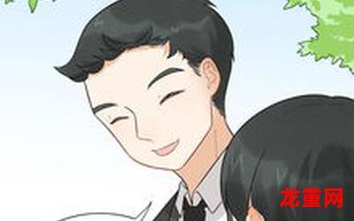 二分之一王子8全集-漫画整部 全文免费观看